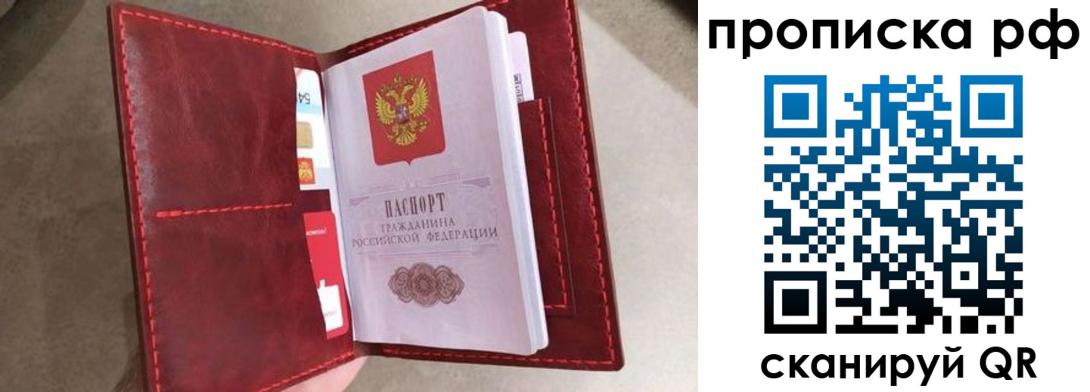 прописка 2025 в Кинеле